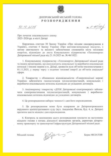 Розпорядження про початок опалювального сезону в Дніпрі