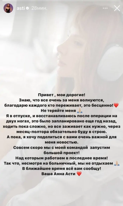 Где сейчас Анна Асти