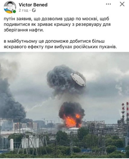 Мемы об атаке на НПЗ в Москве