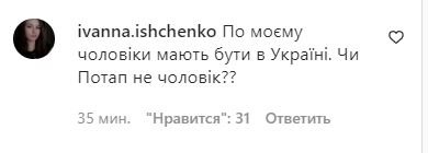 Комментарии о Потапе