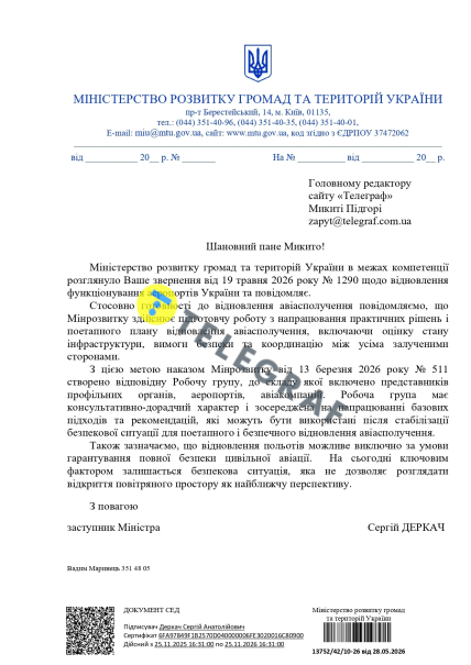 Чи готові в Україні відновити авіасполучення