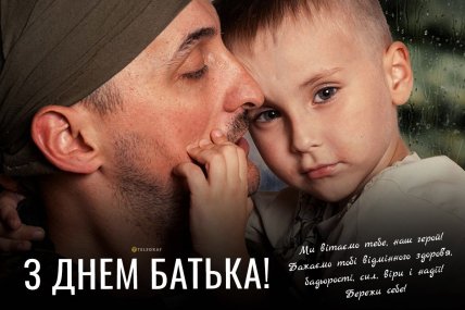 день батька 2026 листівки картинки привітання
