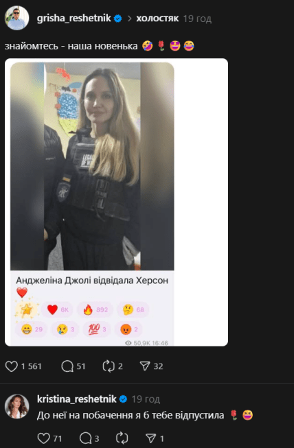 Анджелина Джоли Решетник