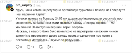 pro_karpaty оправдались за рекламу рекорда на Говерле