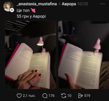 Лампа для читання книг з "Аврори"