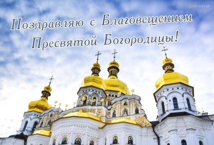 Открытки на Благовещение, поздравление с Благовещением
