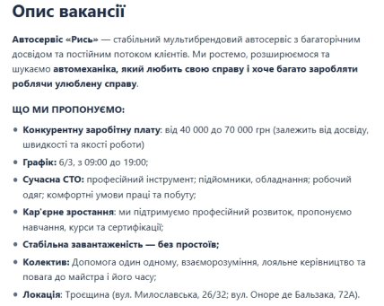 Вакансія автомеханіка на Work.ua