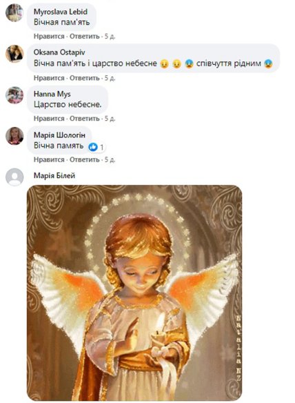 Співчуття на сторінці Фейсбуку