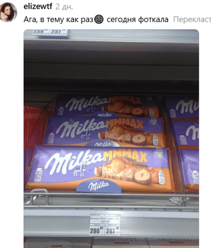 Сколько стоит шоколад Милка в Украине