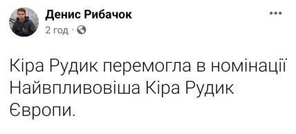 Кира Рудик самая влиятельная женщина-политик Европы мемы