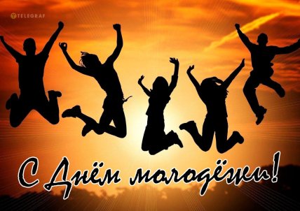 День молодых картинок