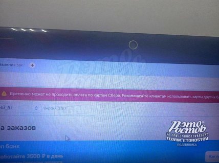 В России сбой в работе банковской системы