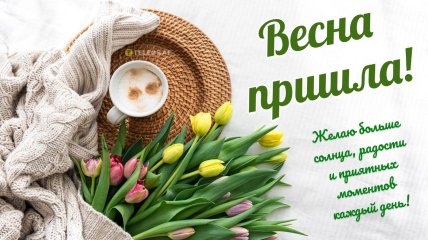 Первый день весны 1 марта, картинки, открытки
