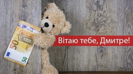 Листівки з Днем ангела Дмитра