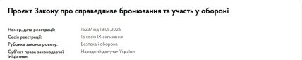 Законопроект 15237