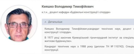 Владимир Кияшко отец Елены Зеленской