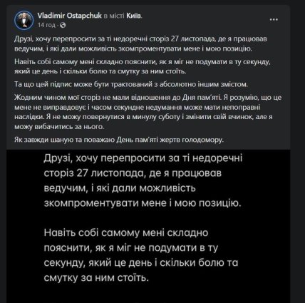 Пост Остапчука