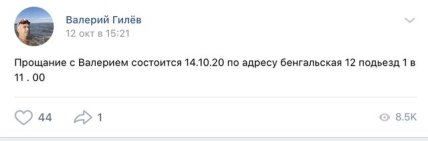 прощание с погибшим