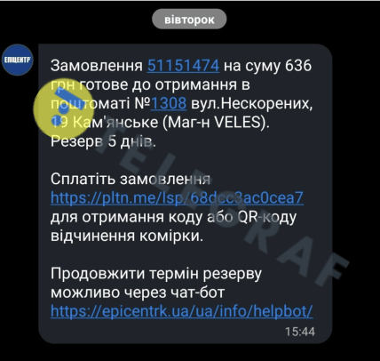 Епіцентр затримав доставку