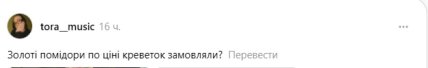 Пост автора про помідори в Сільпо