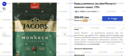 Кава в Сільпо на знижках