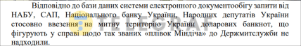 Відповідь ДМС на запит "Телеграфа"