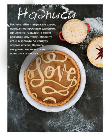 7 идей, как просто и аппетитно украсить домашний пирог
