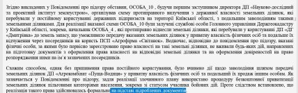 Схема потрапляння державної землі до ПСП "Агрофірма "Світанок", за версією слідчих. Дані ЄДРСР