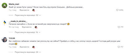 Негативні коментарі до відео