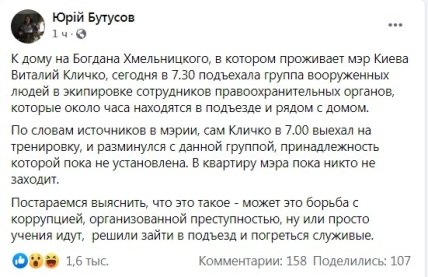 Обыски Кличко