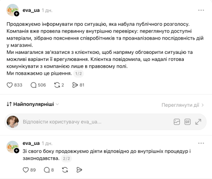 Реакція Єви на ситуацію в Полтаві