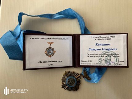 Награда за пользу отечеству