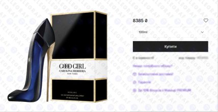 духи Carolina Herrera Good Girl