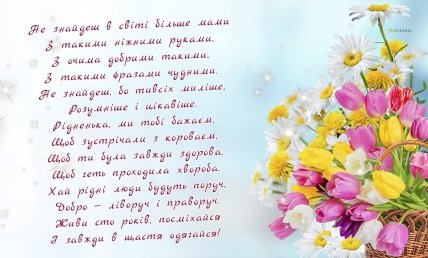 листівка мамі з днем народження від сина