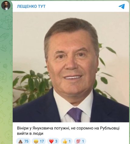 Зубы Януковича