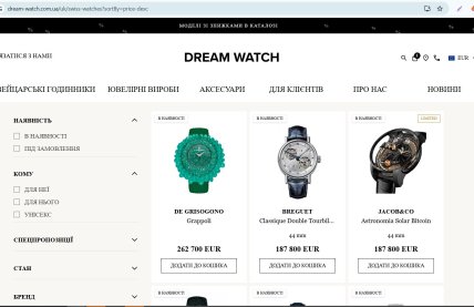 Скриншот сайта магазина Dream Watch
