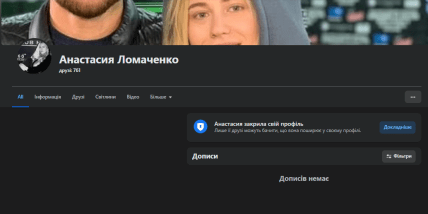 Анастасія Ломаченко фейсбук