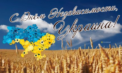 День Независимости Украины 24 августа 2025