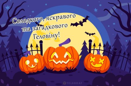 Хелловін листівки