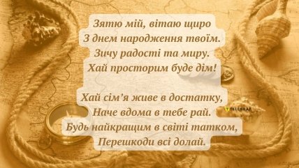 красиві привітання для зятя з днем народження