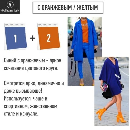 С какими цветами сочетается синий