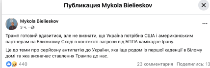 Пост Белескова о Трампе и дронах