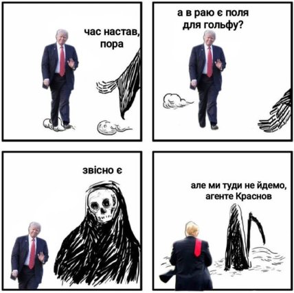 В сети делают мемы о том, что Трамп умер