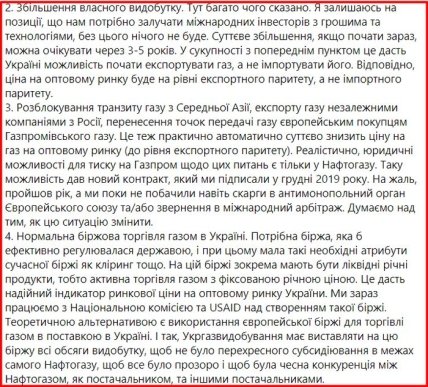 Витренко предлагает возобновить закупки газа в России