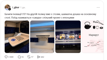 Поїзд Сакура скріншот вражень пасажира