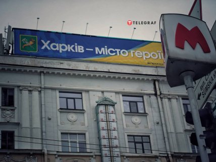 Харків – місто героїв