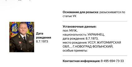 Валерий Залужный в "розыске" РФ