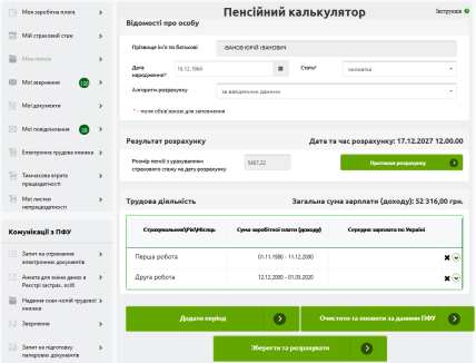 Пенсионный калькулятор в Украине