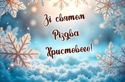 З Різдвом, листівки, картинки, привітання