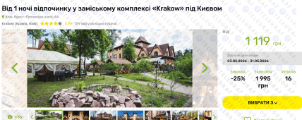 Загородный комплекс "Krakow" под Киевом